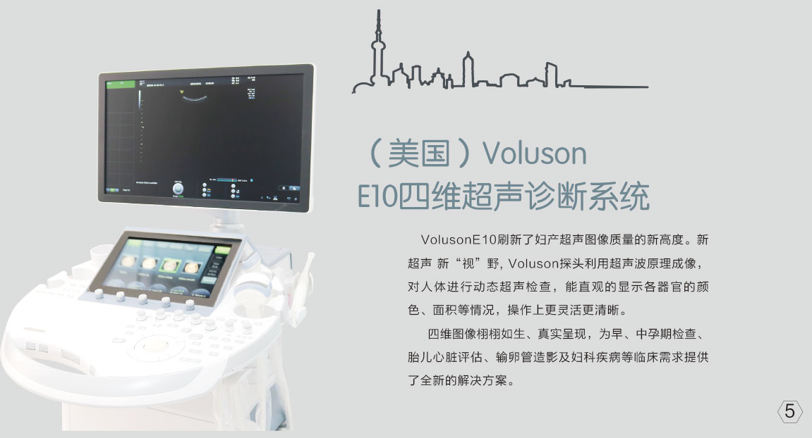(美国)Voluuson E10四维超声诊断系统.jpg