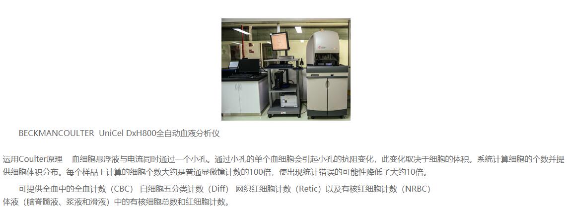 DxH800全自动血液分析仪.jpg